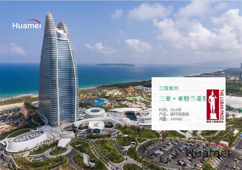Sanya Atlantis